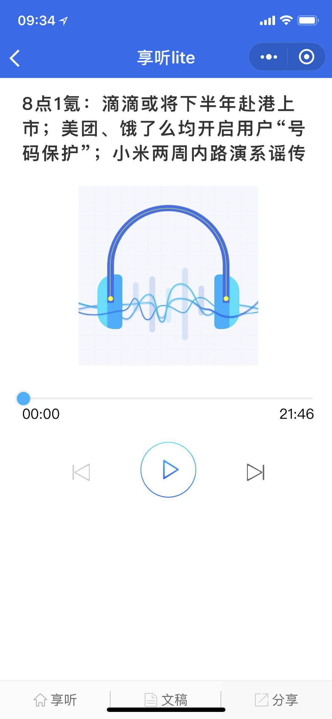 享听lite_享听lite小程序_享听lite微信小程序