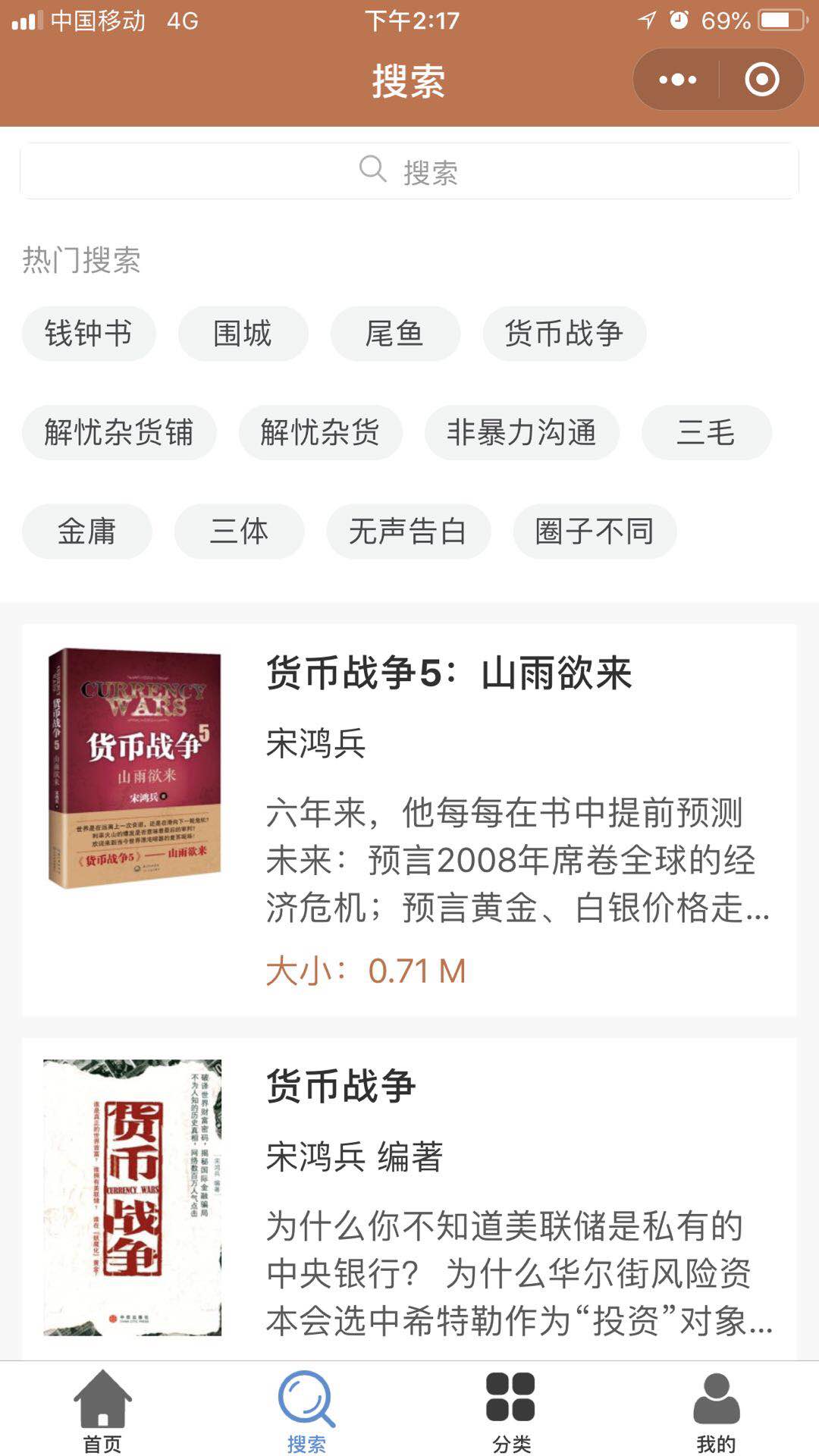熊猫搜书电子书推送_熊猫搜书电子书推送小程序_熊猫搜书电子书推送微信小程序