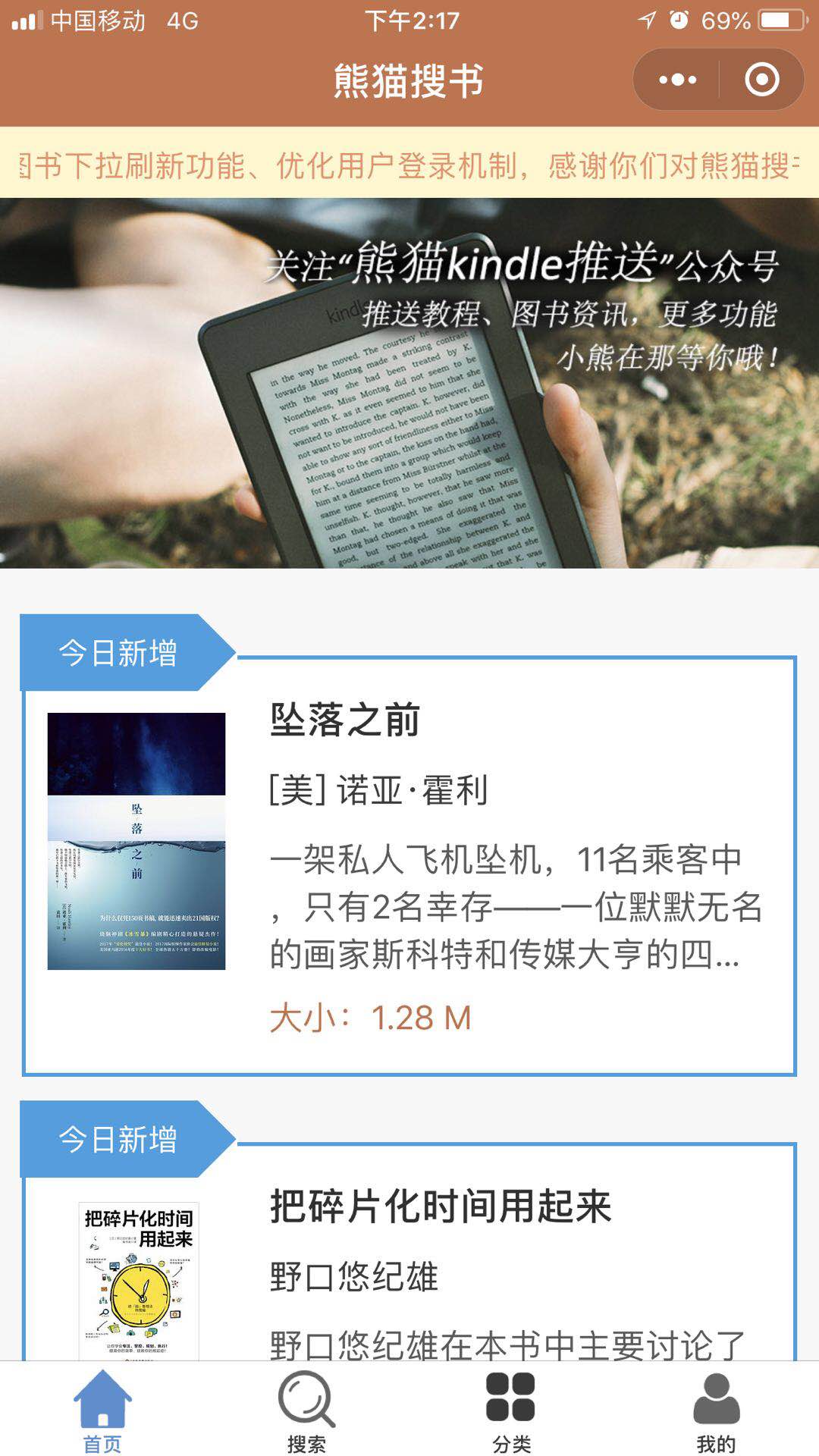 熊猫搜书电子书推送_熊猫搜书电子书推送小程序_熊猫搜书电子书推送微信小程序