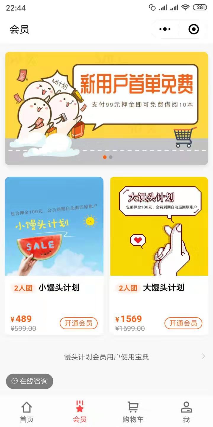 馒头计划_馒头计划小程序_馒头计划微信小程序