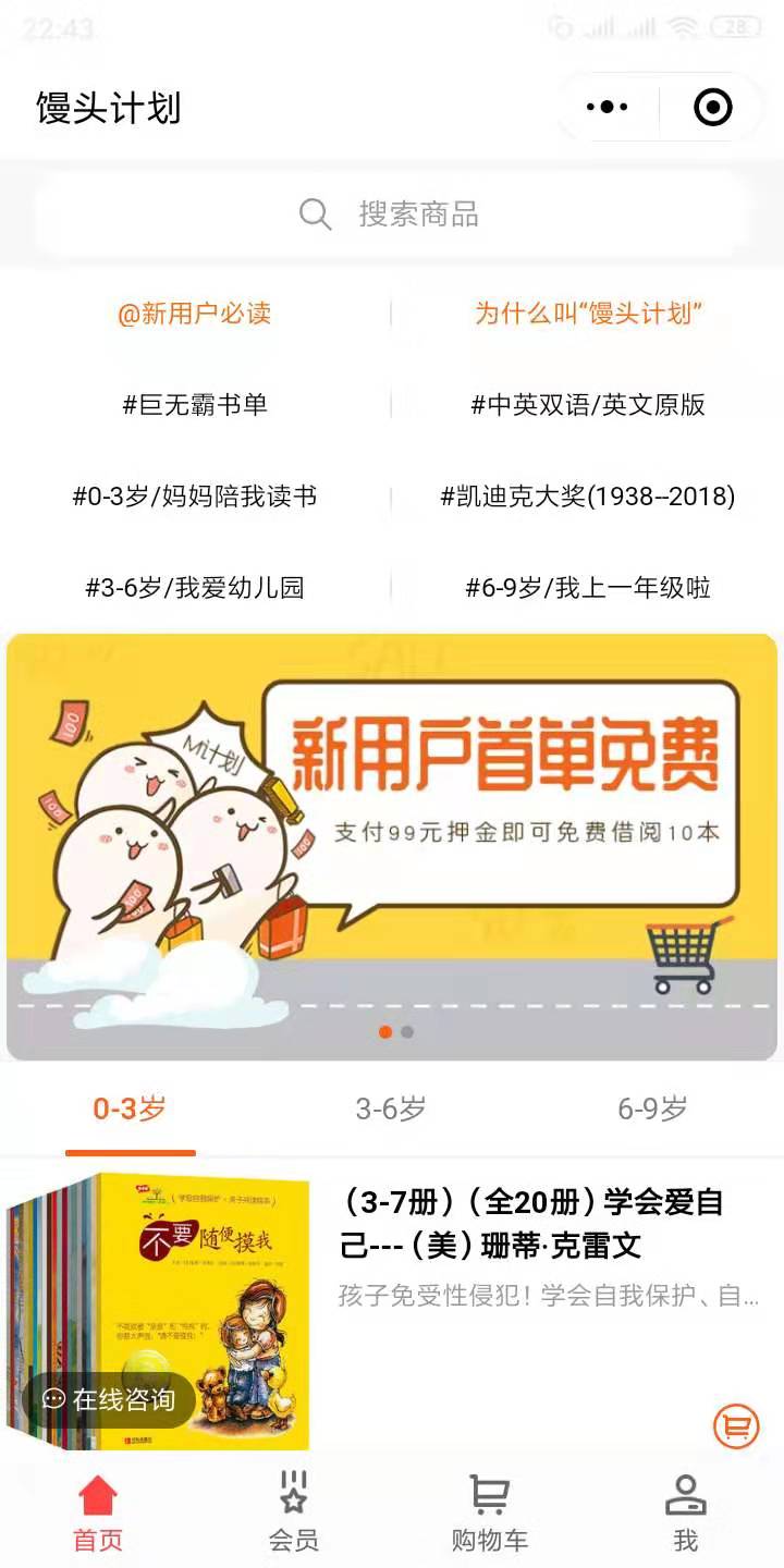 馒头计划_馒头计划小程序_馒头计划微信小程序