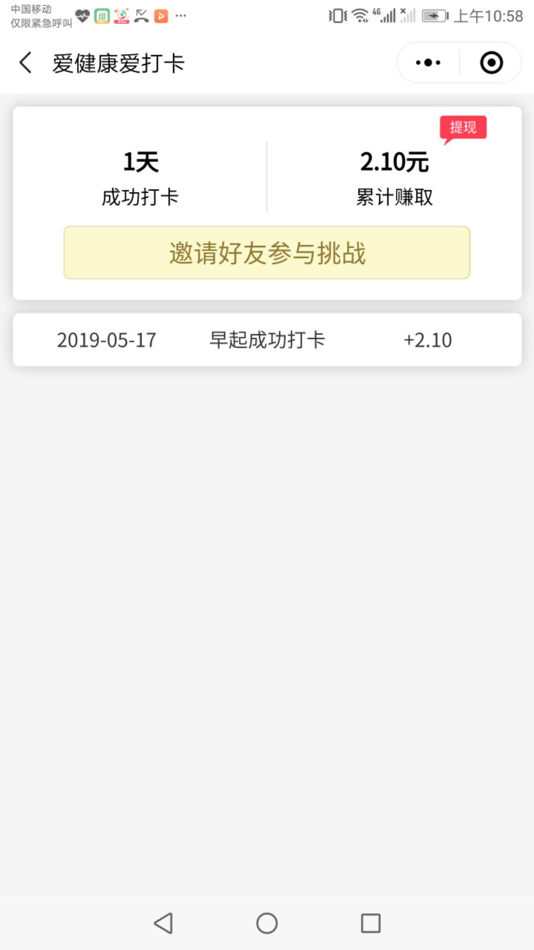 爱健康爱打卡_爱健康爱打卡小程序_爱健康爱打卡微信小程序