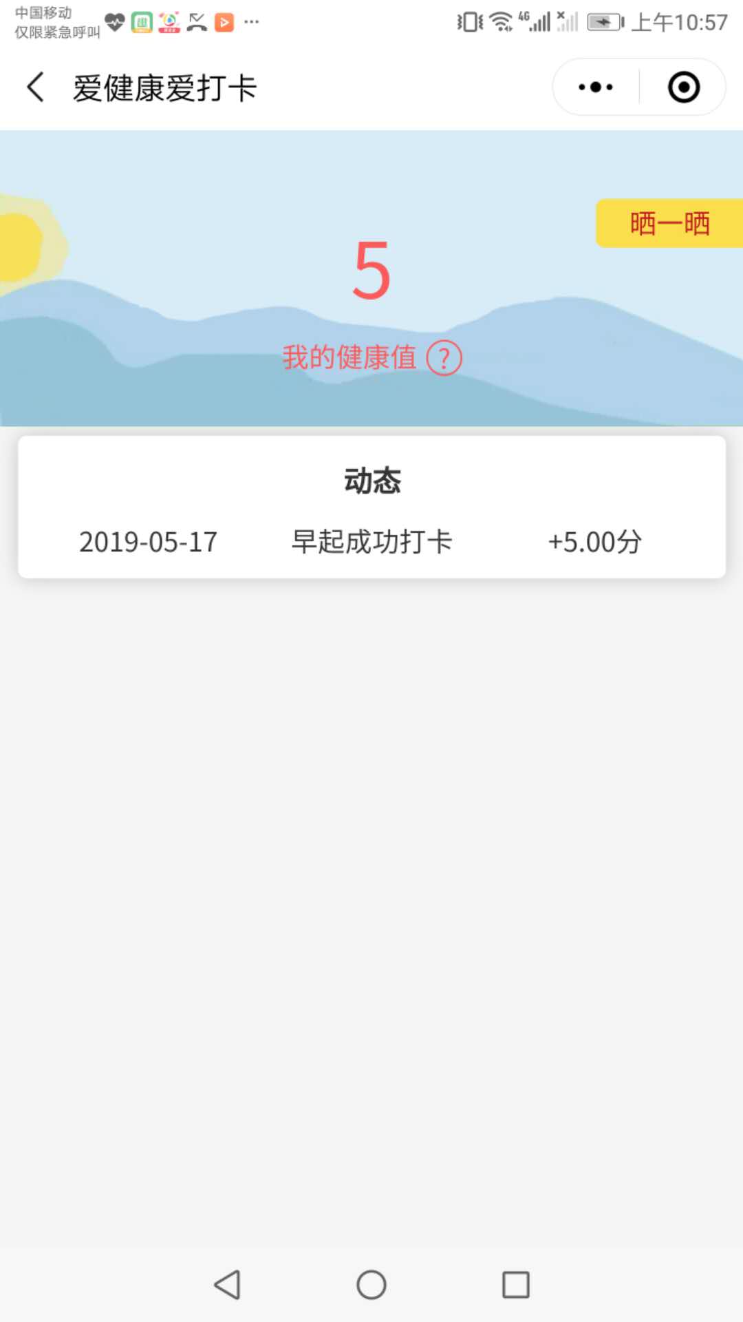 爱健康爱打卡_爱健康爱打卡小程序_爱健康爱打卡微信小程序