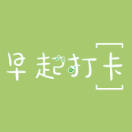 爱健康爱打卡_爱健康爱打卡小程序_爱健康爱打卡微信小程序