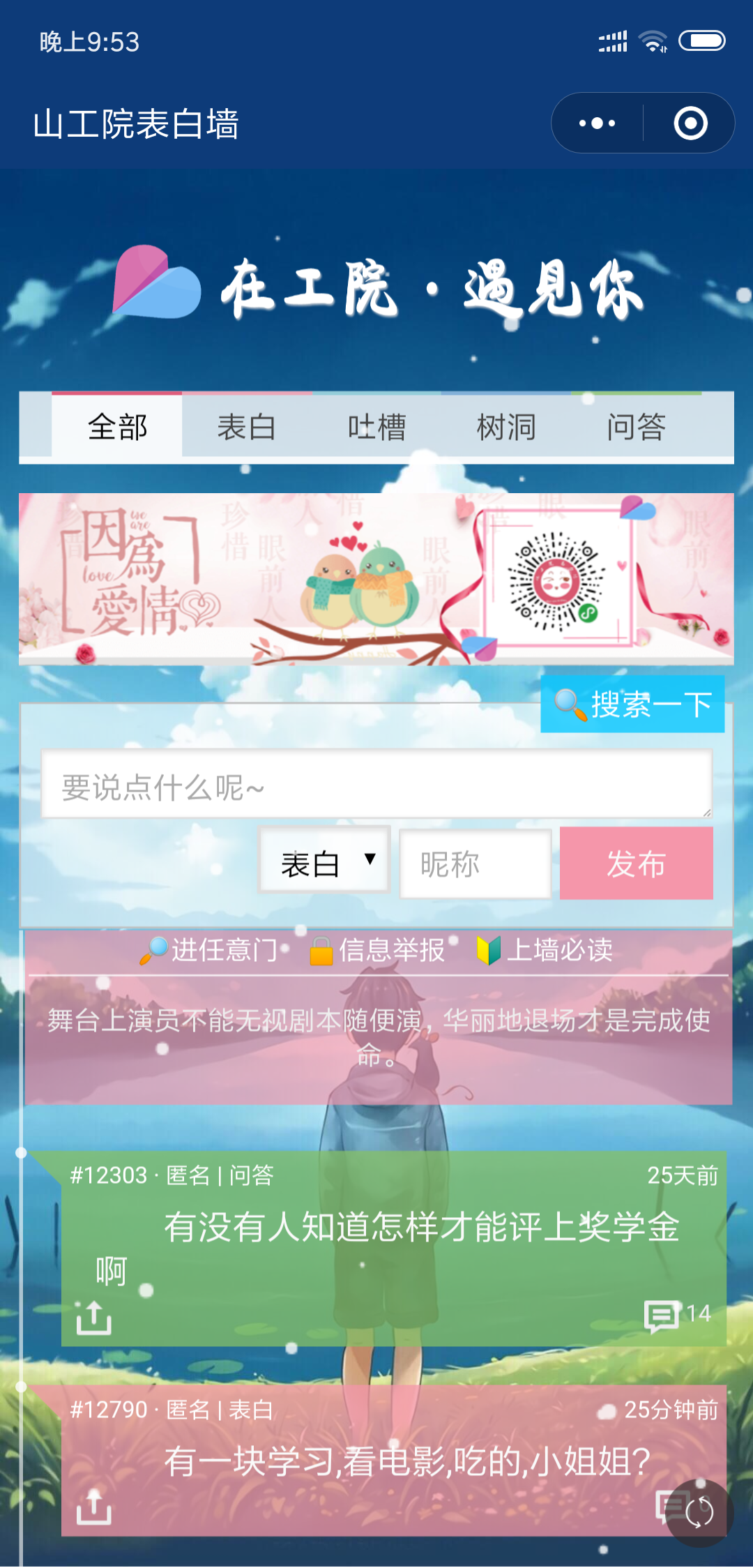 山工院表白墙_山工院表白墙小程序_山工院表白墙微信小程序