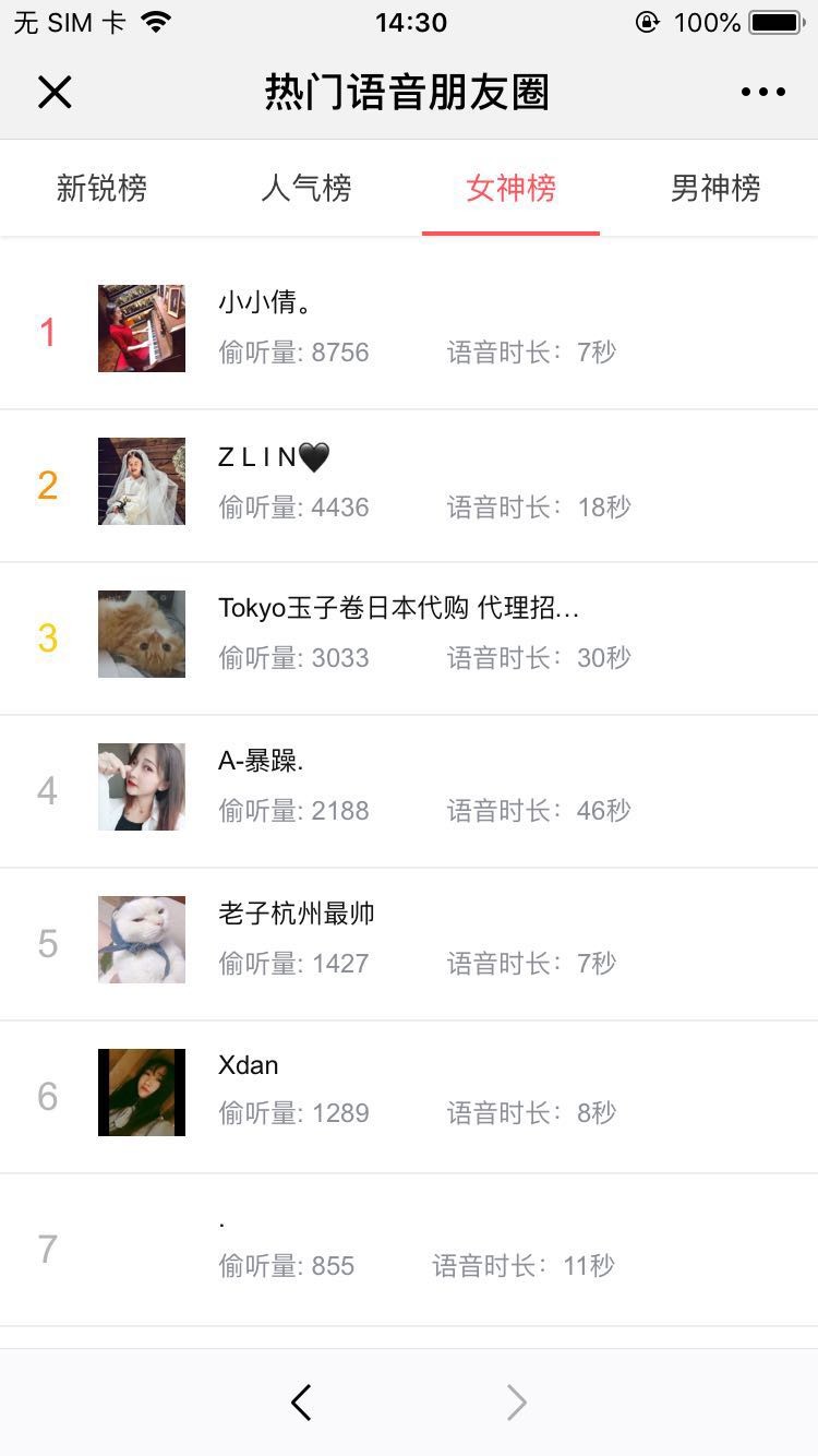 语音朋友圈_语音朋友圈小程序_语音朋友圈微信小程序