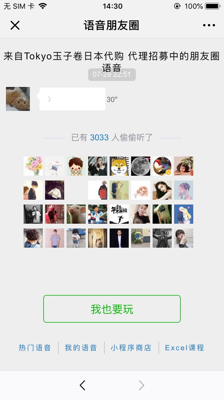 语音朋友圈_语音朋友圈小程序_语音朋友圈微信小程序