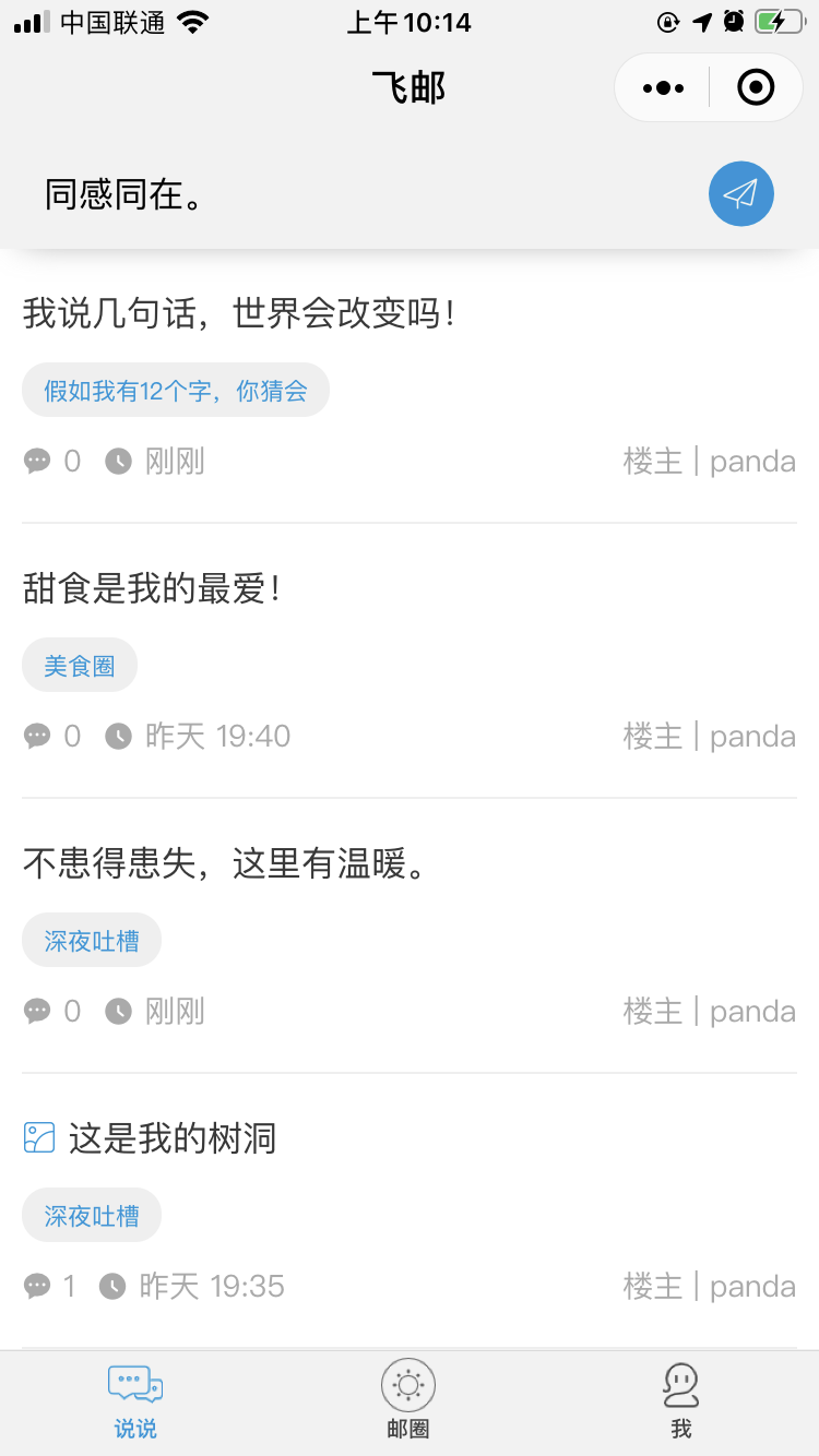 飞邮_飞邮小程序_飞邮微信小程序