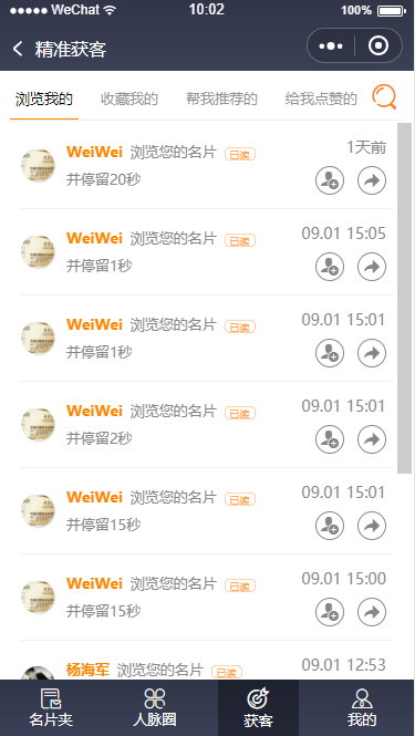 易人脉_易人脉小程序_易人脉微信小程序