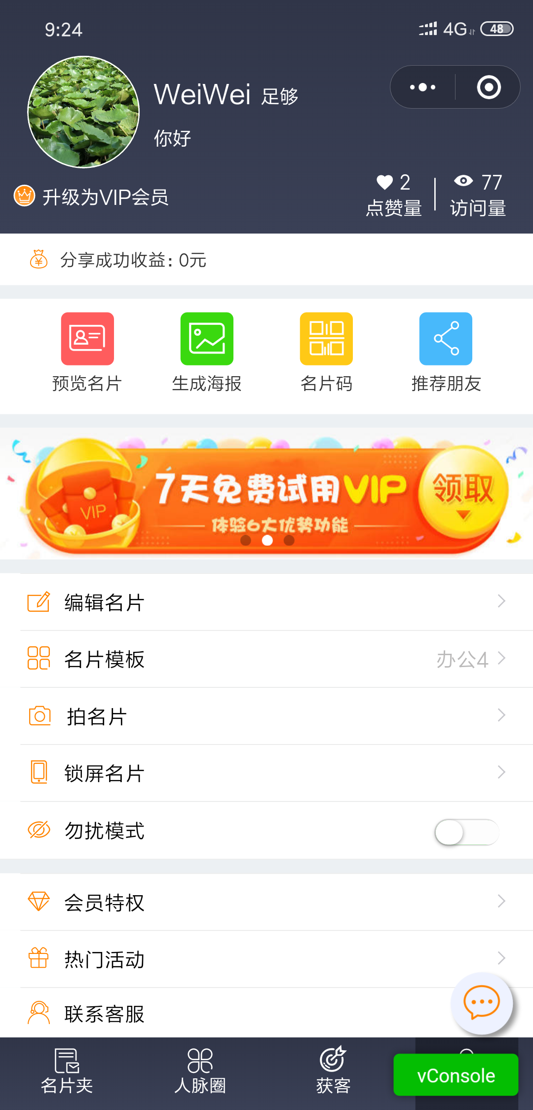 易人脉_易人脉小程序_易人脉微信小程序