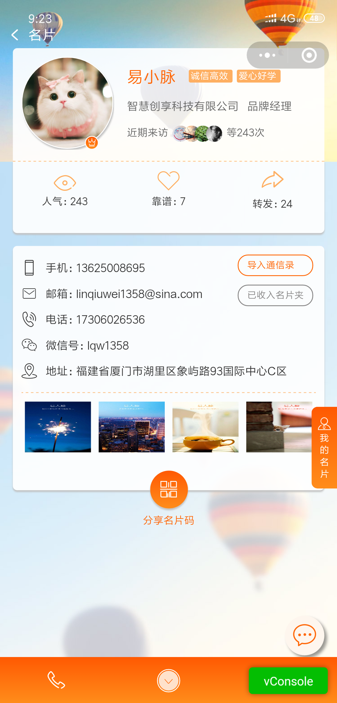 易人脉_易人脉小程序_易人脉微信小程序