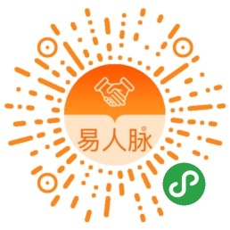 易人脉_易人脉小程序_易人脉微信小程序