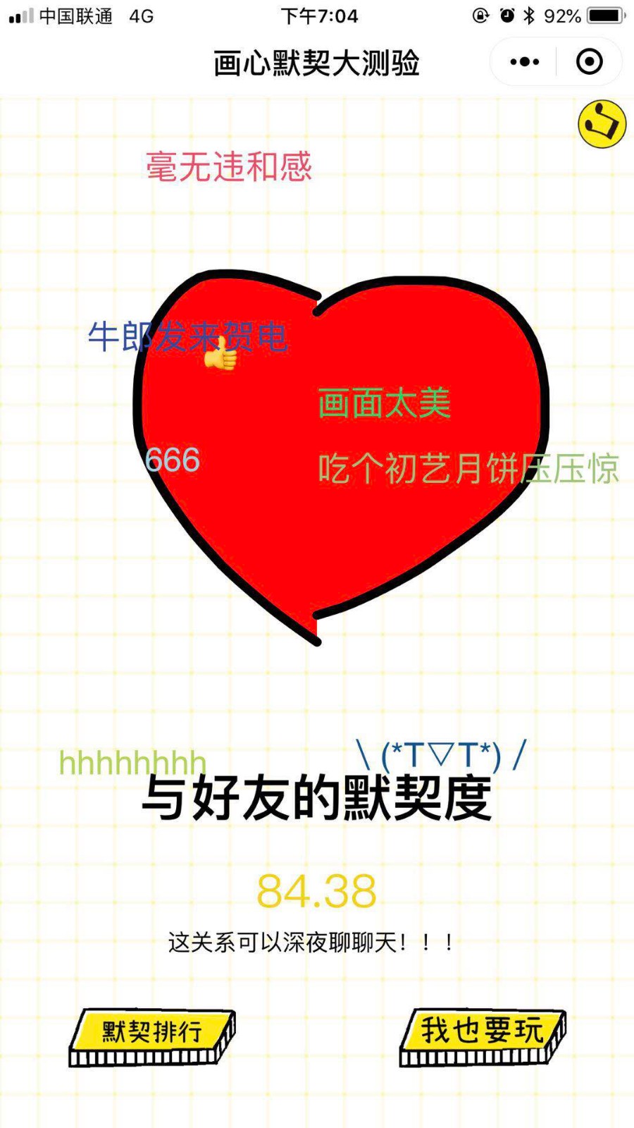 画心默契大测验_画心默契大测验小程序_画心默契大测验微信小程序