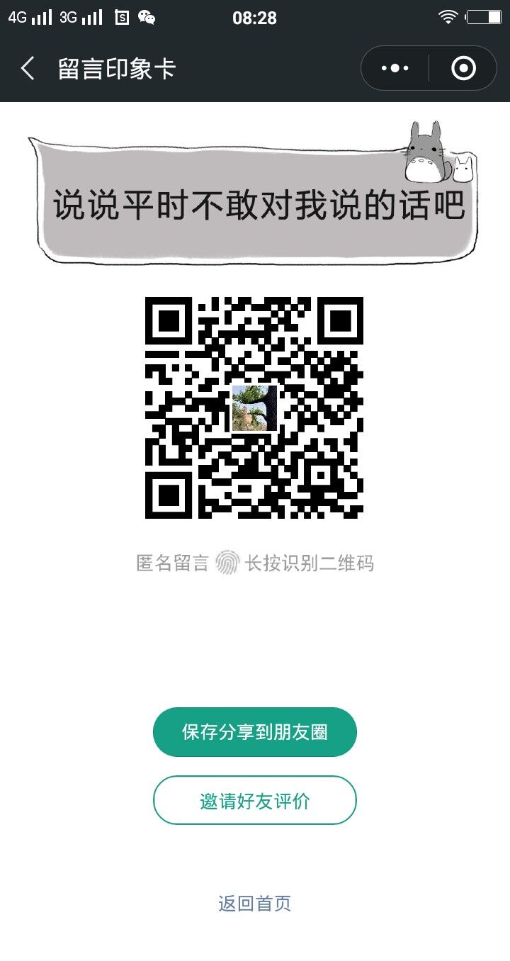 留言印象卡_留言印象卡小程序_留言印象卡微信小程序