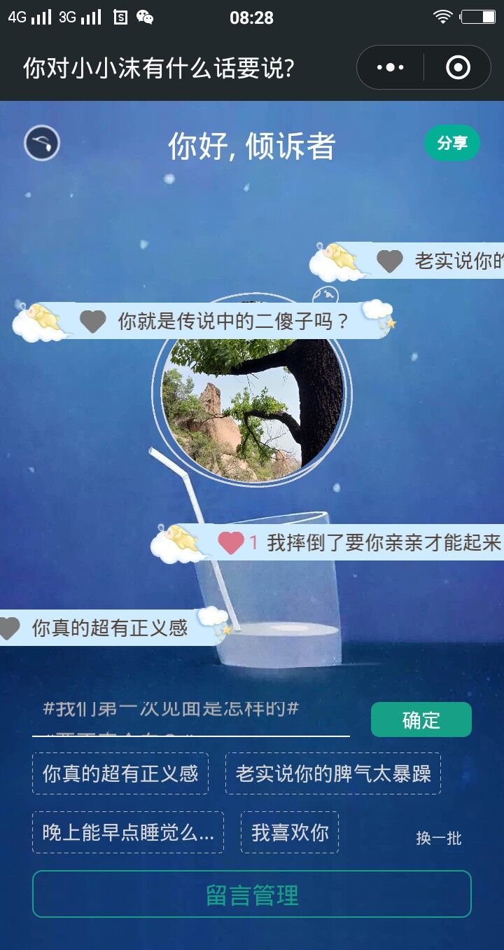 留言印象卡_留言印象卡小程序_留言印象卡微信小程序