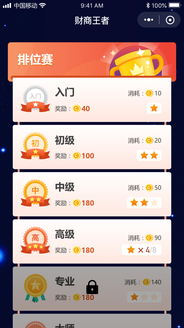 财商王者_财商王者小程序_财商王者微信小程序