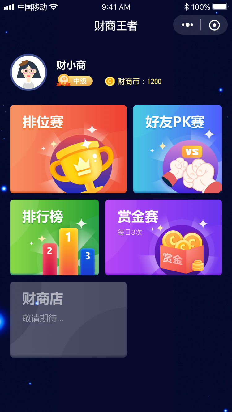 财商王者_财商王者小程序_财商王者微信小程序