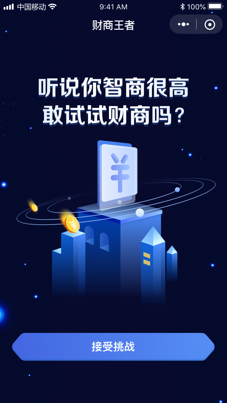 财商王者_财商王者小程序_财商王者微信小程序