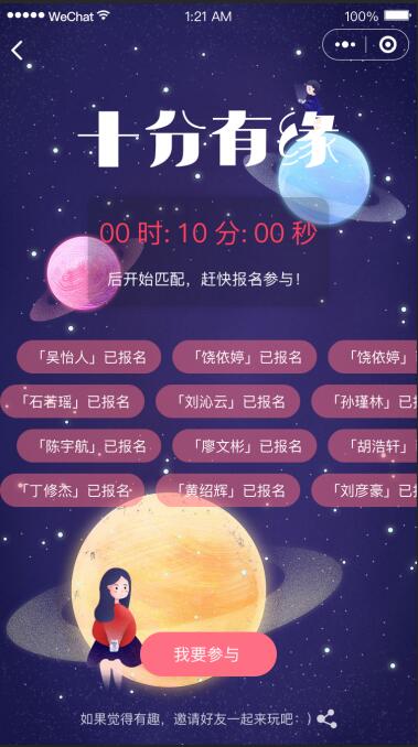 点点缘分_点点缘分小程序_点点缘分微信小程序