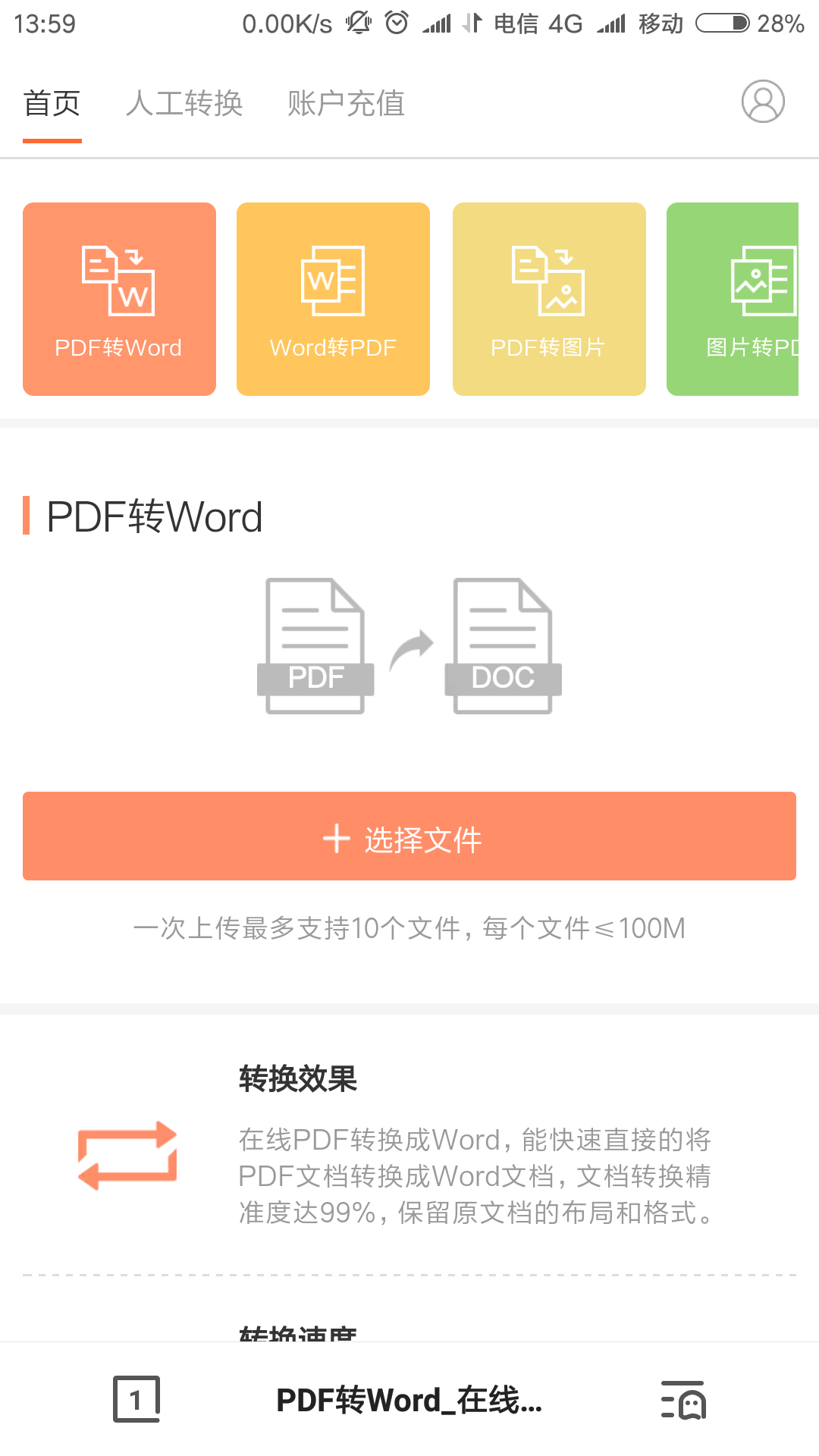 PDF转Word_PDF转Word小程序_PDF转Word微信小程序