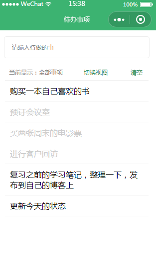 待办事项列表任务清单管理_待办事项列表任务清单管理小程序_待办事项列表任务清单管理微信小程序