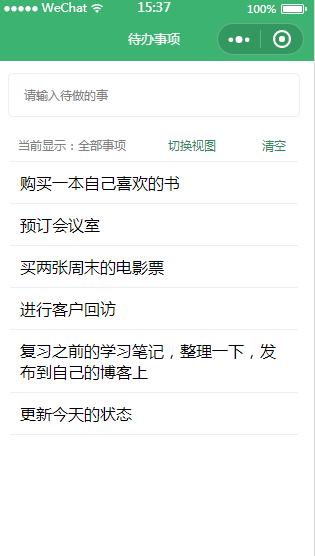 待办事项列表任务清单管理_待办事项列表任务清单管理小程序_待办事项列表任务清单管理微信小程序