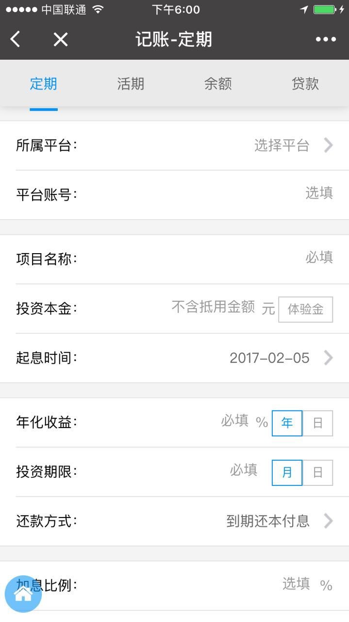 网贷记账本_网贷记账本小程序_网贷记账本微信小程序