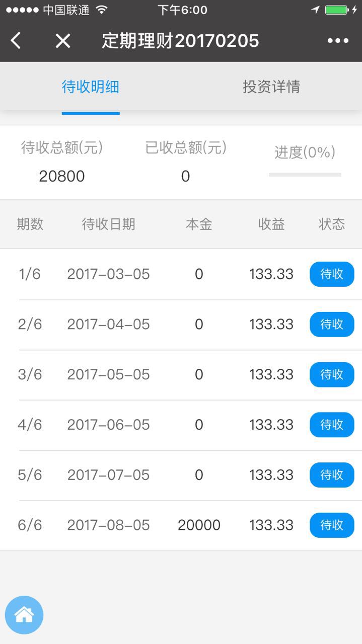 网贷记账本_网贷记账本小程序_网贷记账本微信小程序