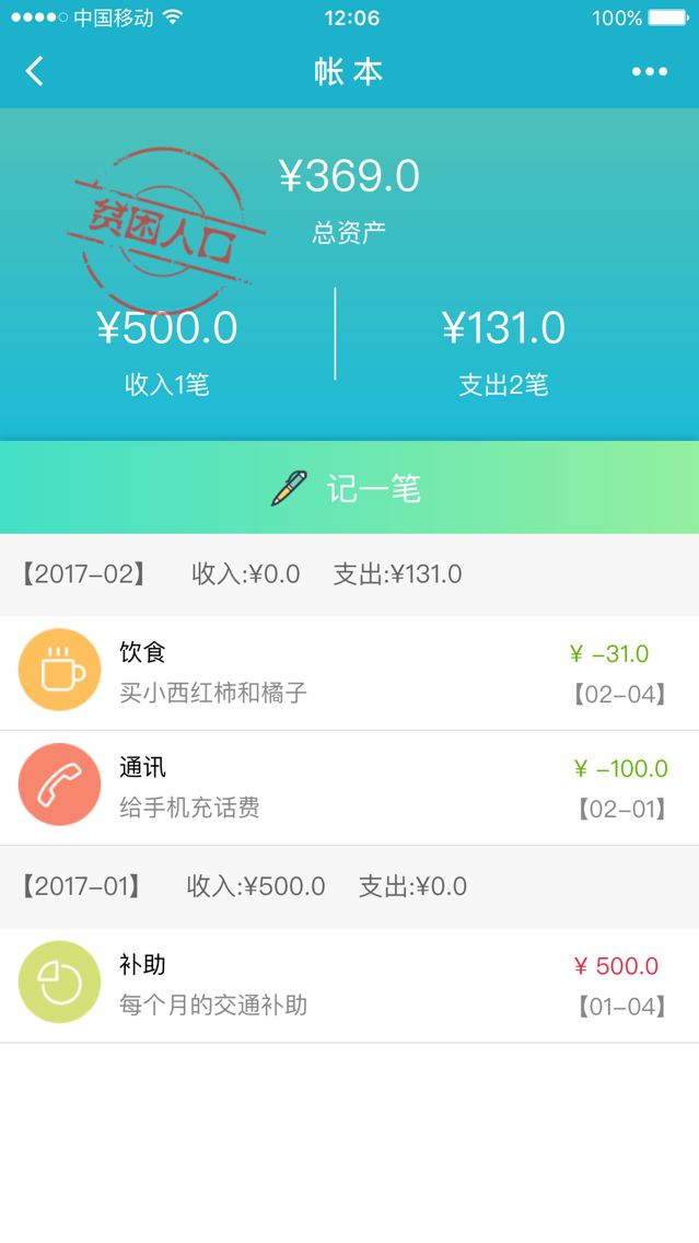 小记一笔_小记一笔小程序_小记一笔微信小程序