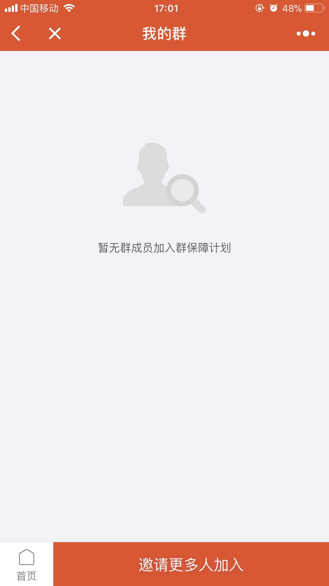 群保险_群保险小程序_群保险微信小程序