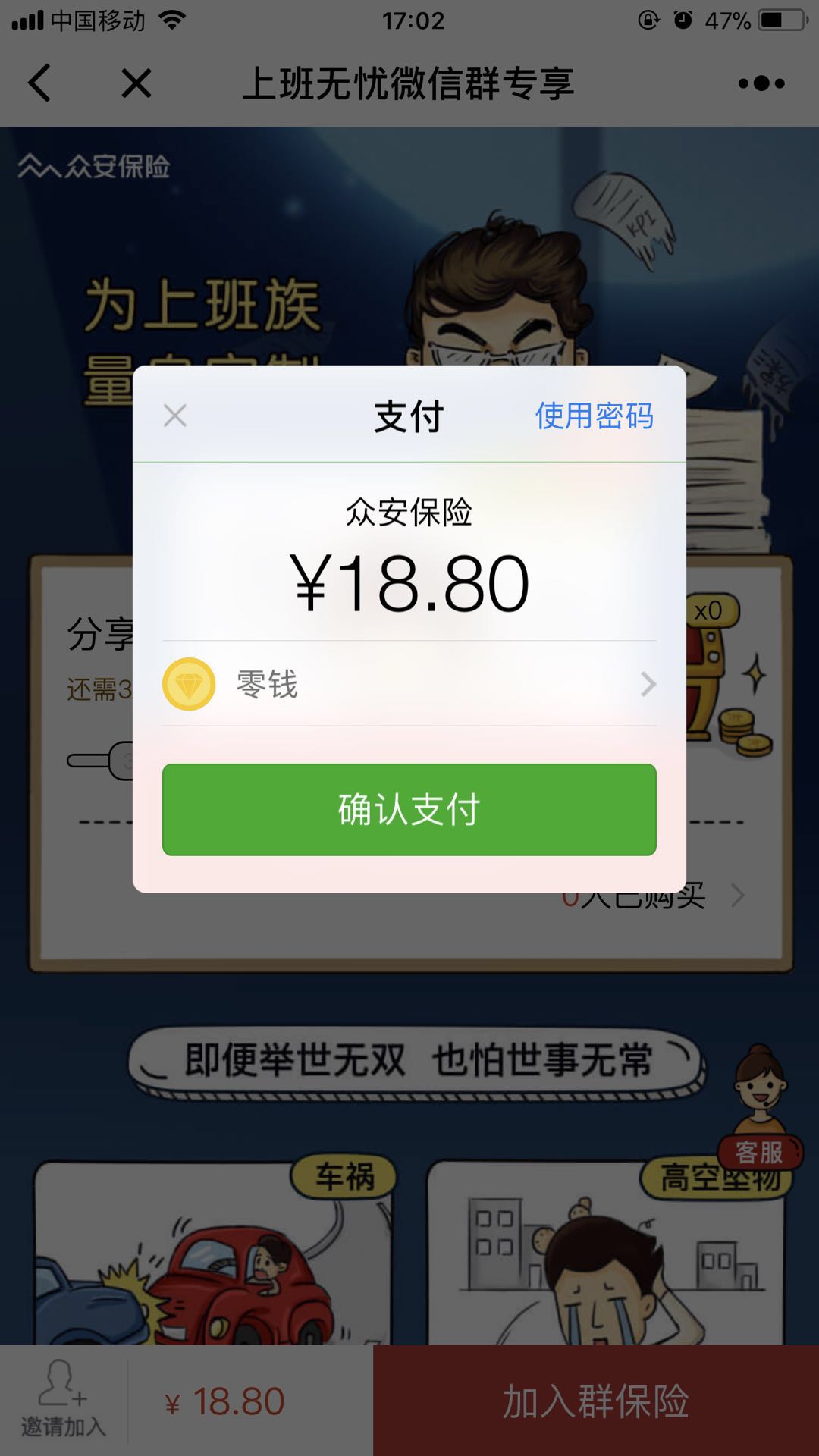 群保险_群保险小程序_群保险微信小程序