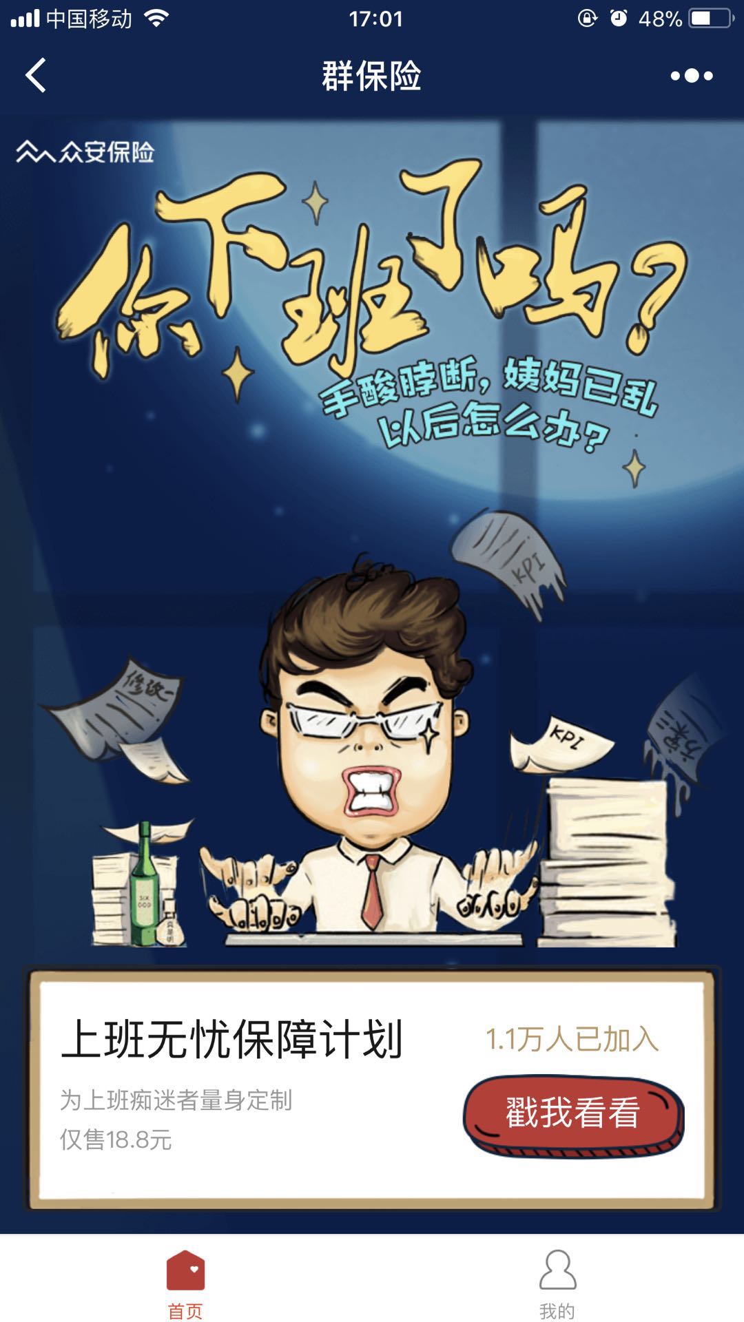 群保险_群保险小程序_群保险微信小程序