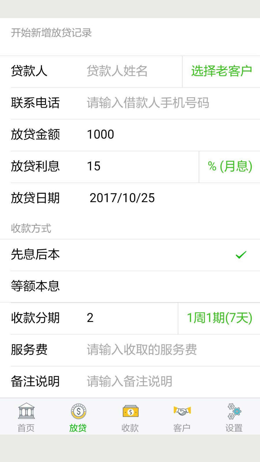 放贷记帐本_放贷记帐本小程序_放贷记帐本微信小程序