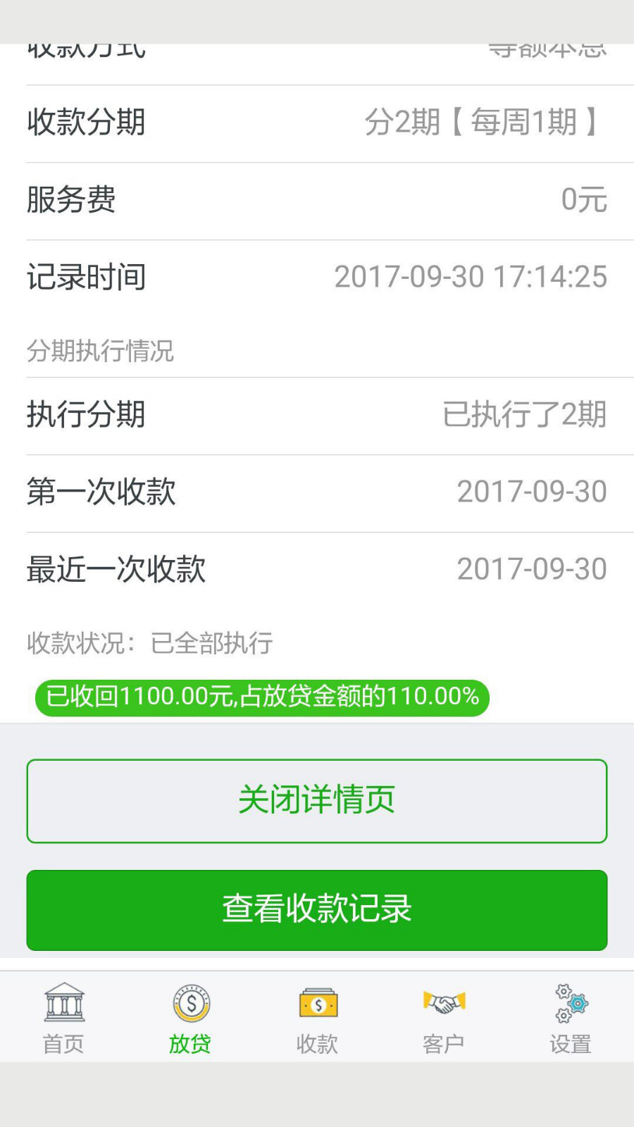 放贷记帐本_放贷记帐本小程序_放贷记帐本微信小程序