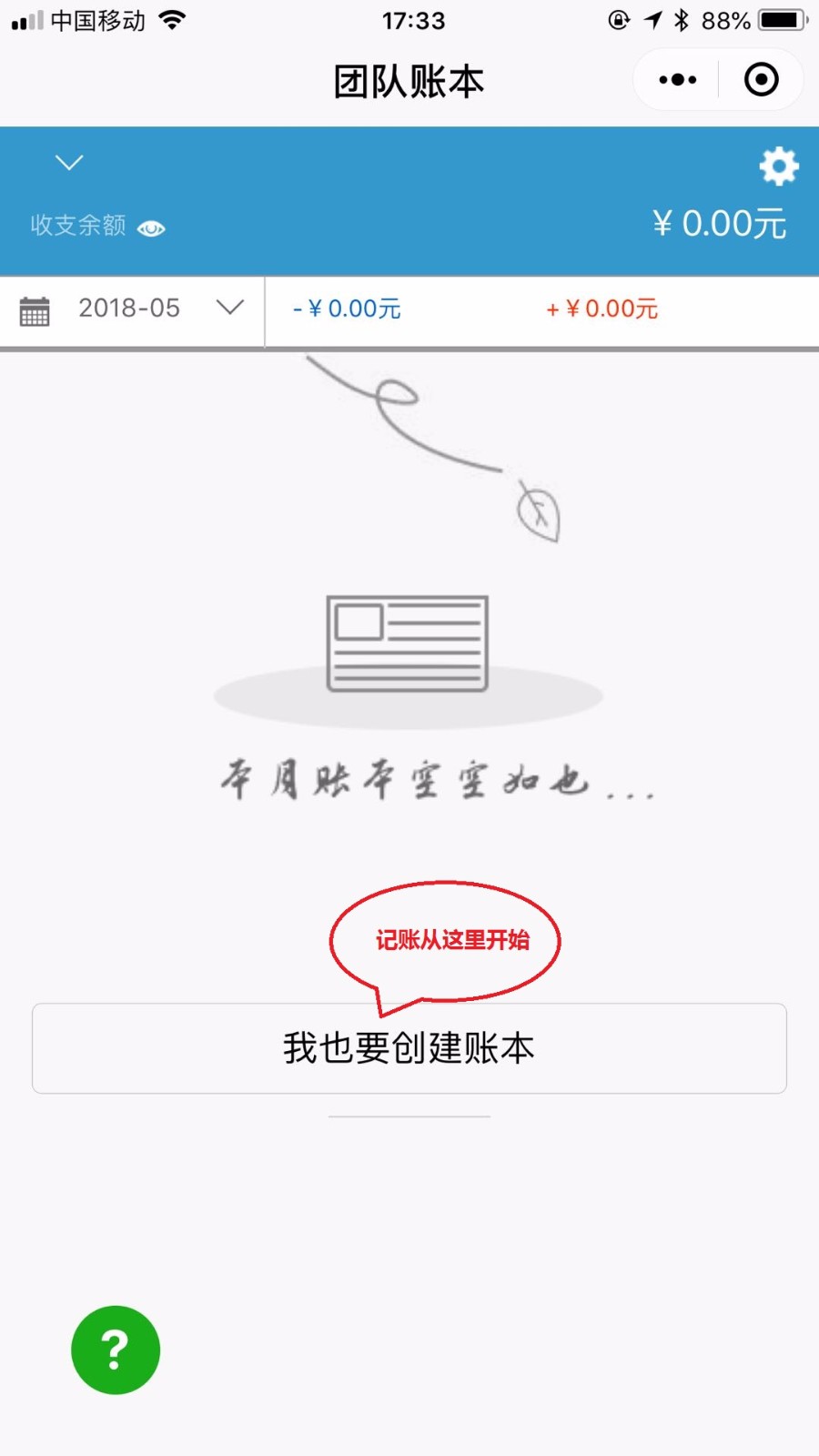 团队账本_团队账本小程序_团队账本微信小程序