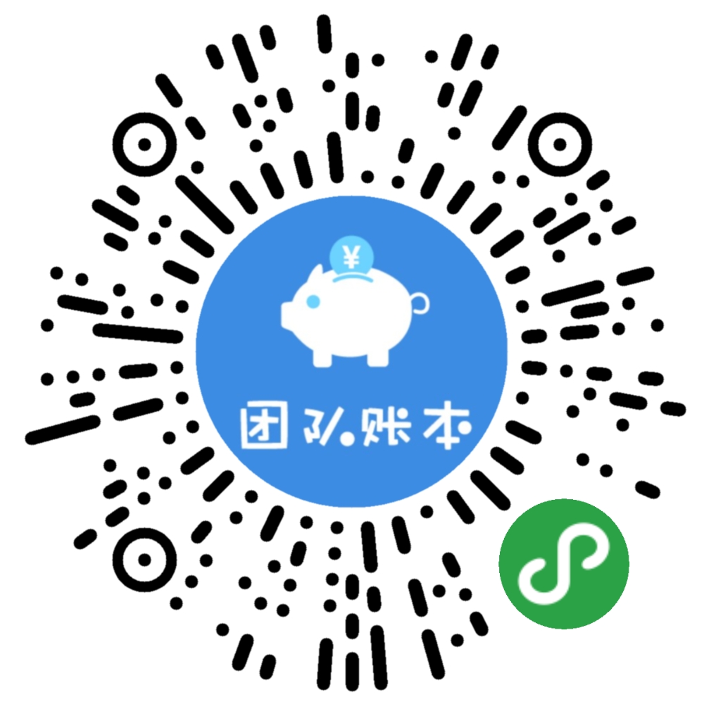 团队账本_团队账本小程序_团队账本微信小程序
