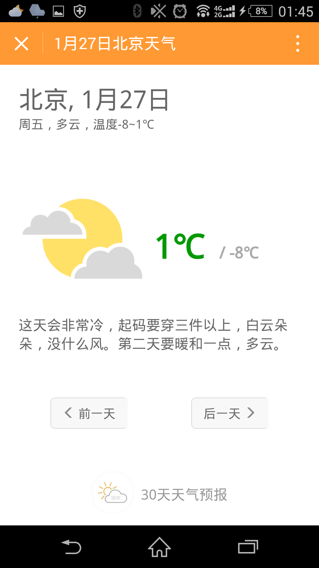 30天天气预报_30天天气预报小程序_30天天气预报微信小程序