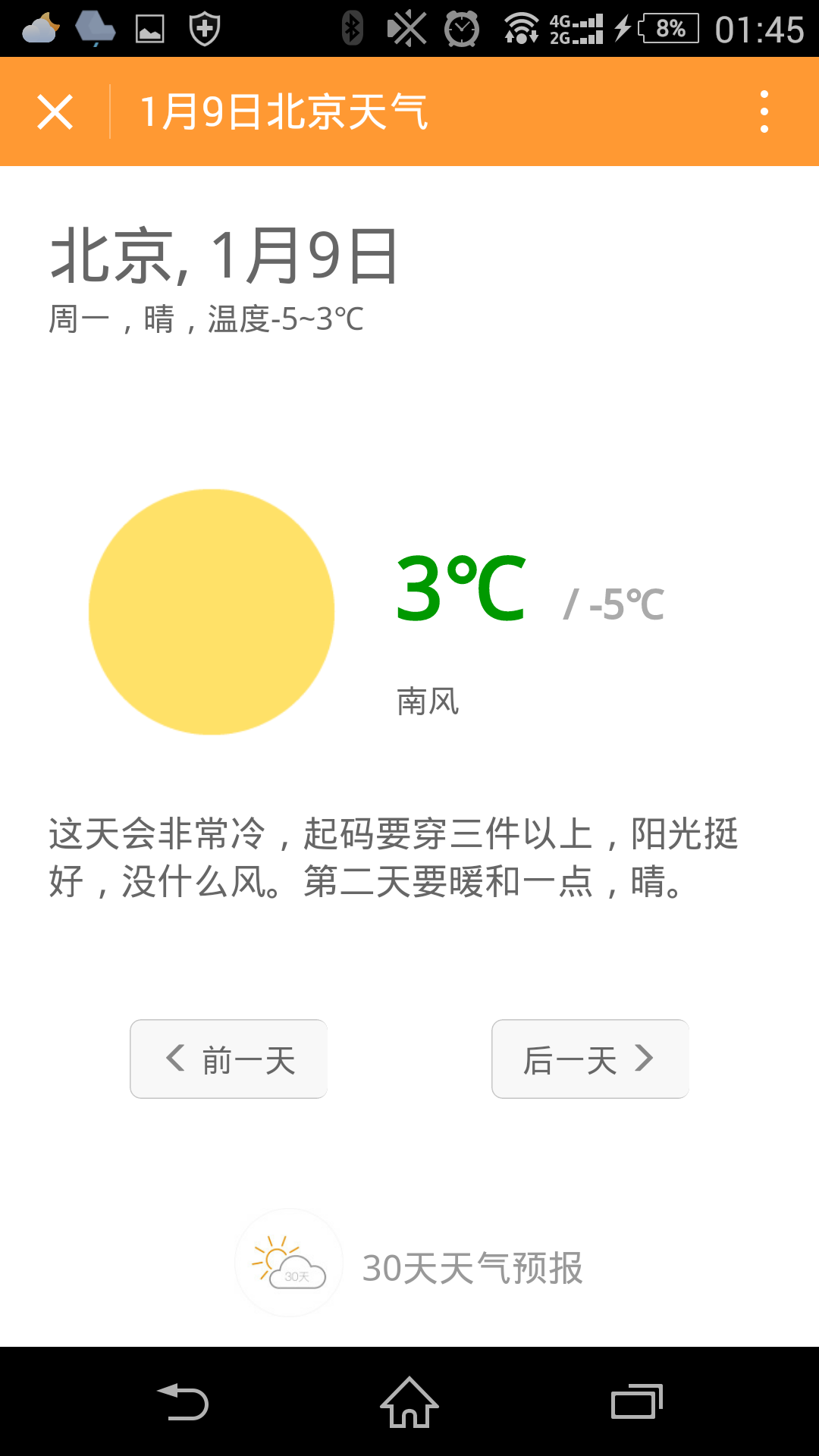30天天气预报_30天天气预报小程序_30天天气预报微信小程序