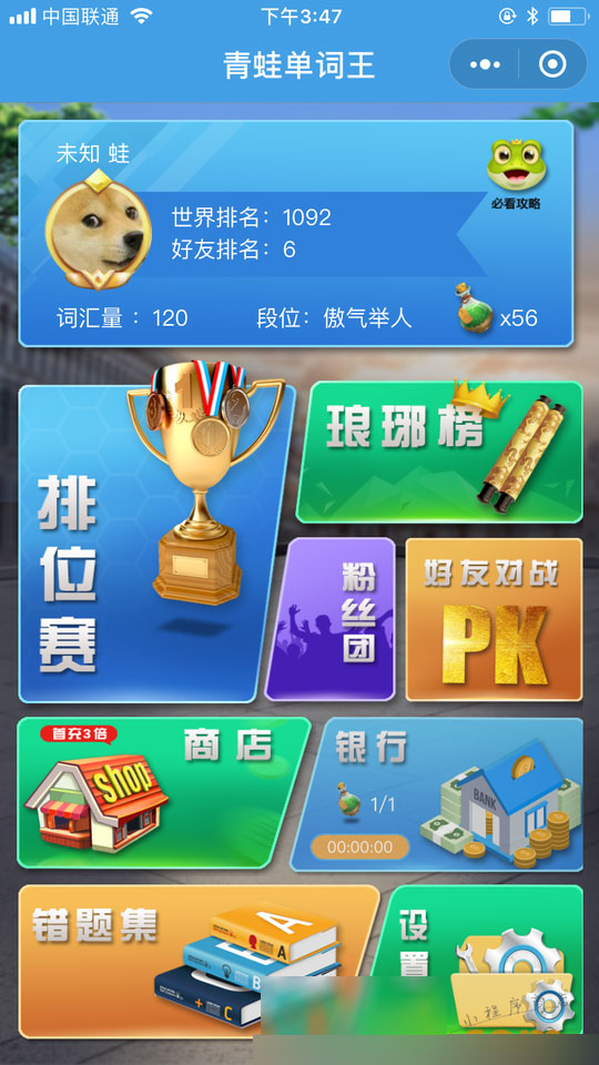 青蛙单词王_青蛙单词王小程序_青蛙单词王微信小程序
