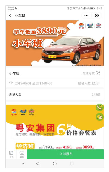 广州粤安驾校_广州粤安驾校小程序_广州粤安驾校微信小程序