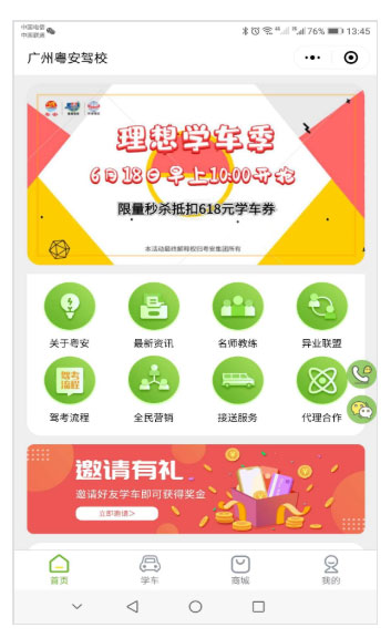 广州粤安驾校_广州粤安驾校小程序_广州粤安驾校微信小程序