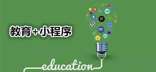 在线教育小程序:在线教育小程序优势和解决方案
