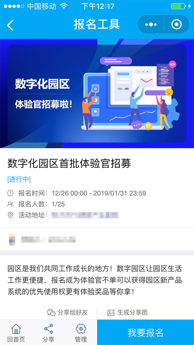 报名工具_报名工具小程序_报名工具微信小程序