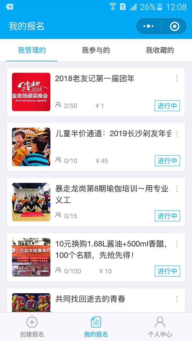 报名工具_报名工具小程序_报名工具微信小程序