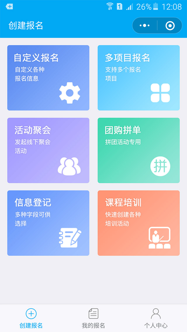 报名工具_报名工具小程序_报名工具微信小程序