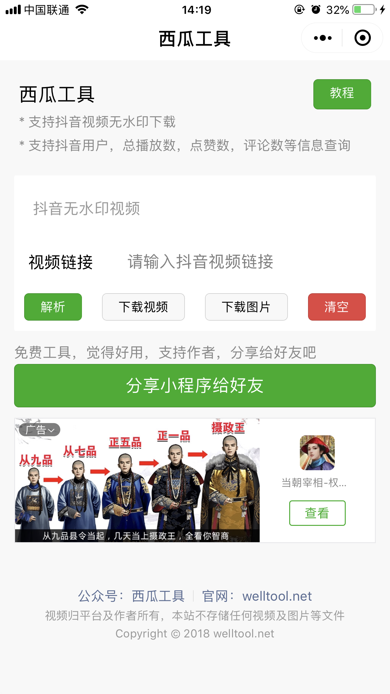 短视频去水印_西瓜工具_短视频去水印_西瓜工具小程序_短视频去水印_西瓜工具微信小程序