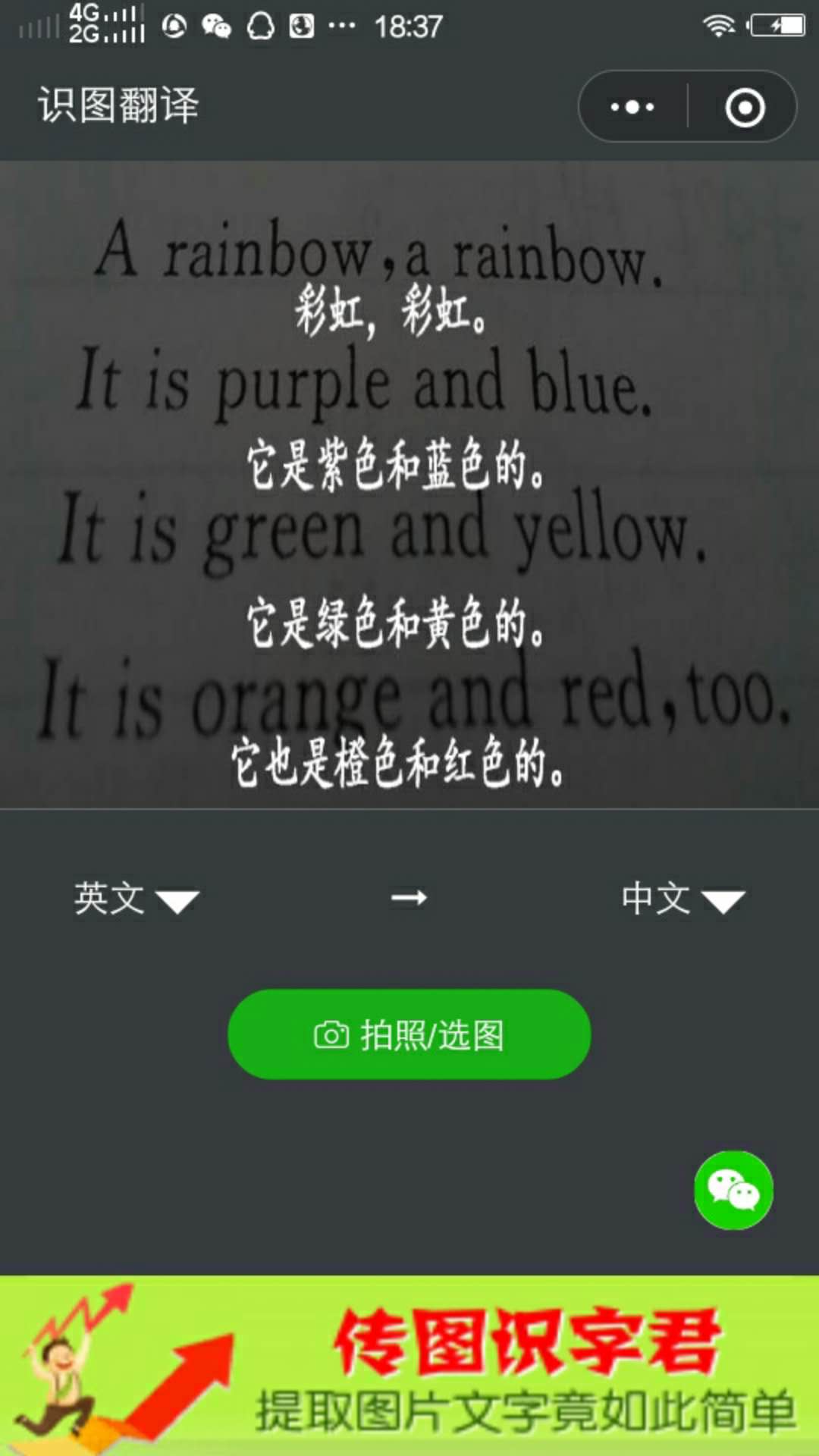 识图翻译_识图翻译小程序_识图翻译微信小程序