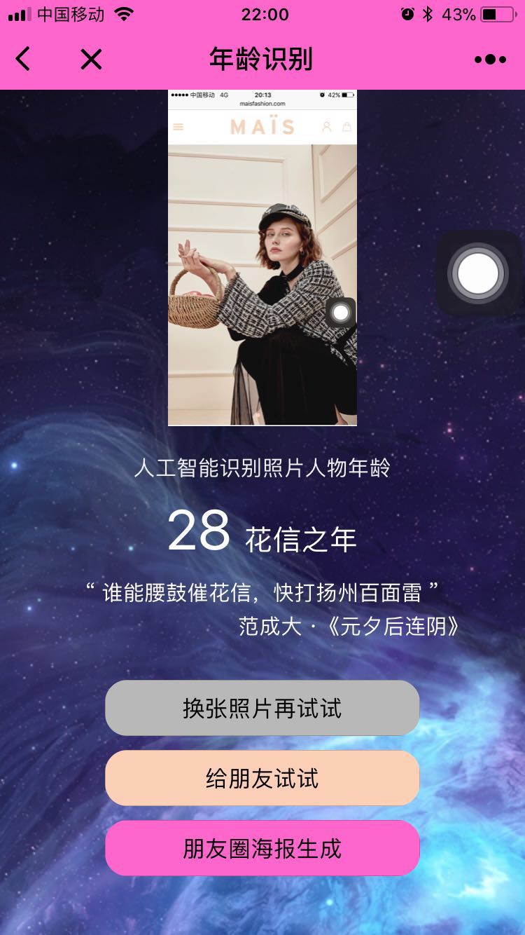 年龄识别_年龄识别小程序_年龄识别微信小程序