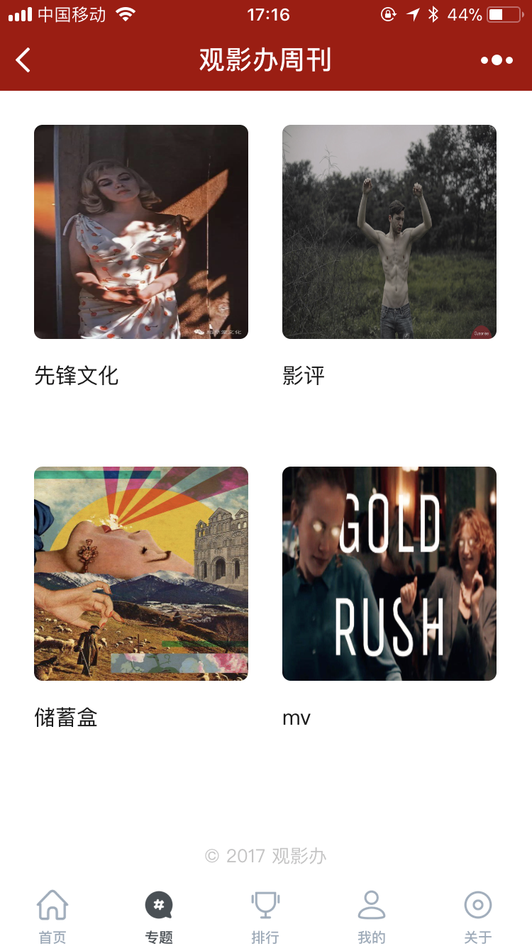 观影办周刊_观影办周刊小程序_观影办周刊微信小程序