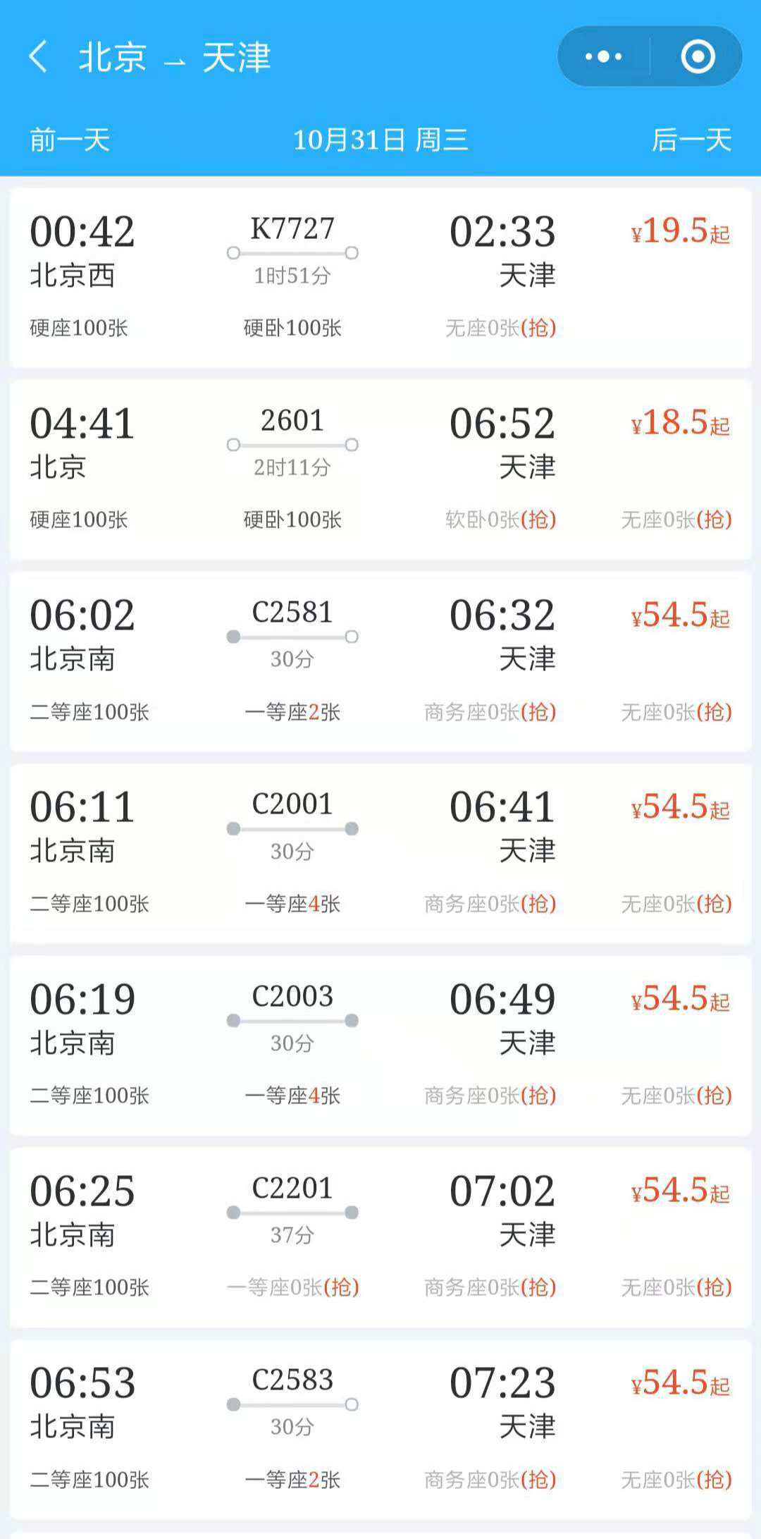 抢票大师火车抢票_抢票大师火车抢票小程序_抢票大师火车抢票微信小程序